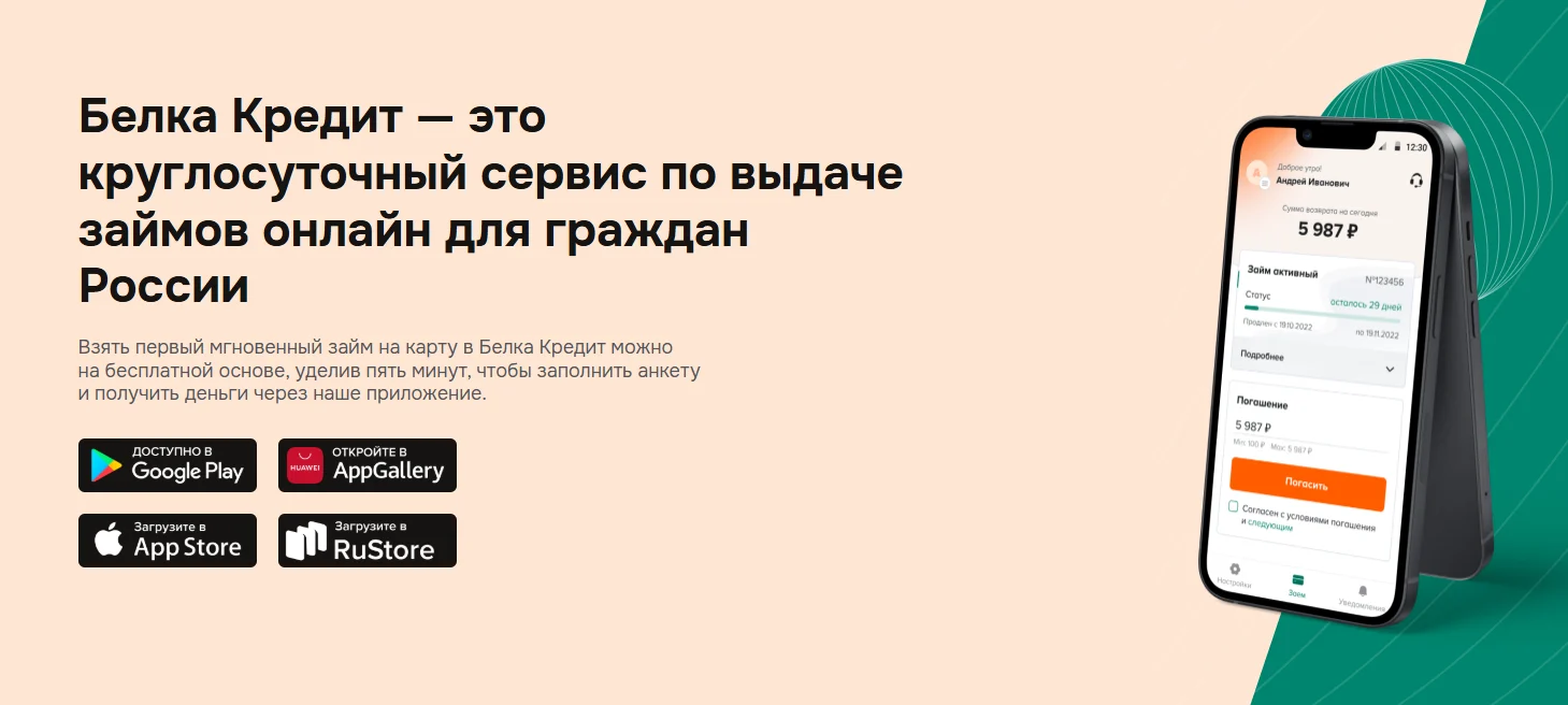 Приложение Белка Кредит